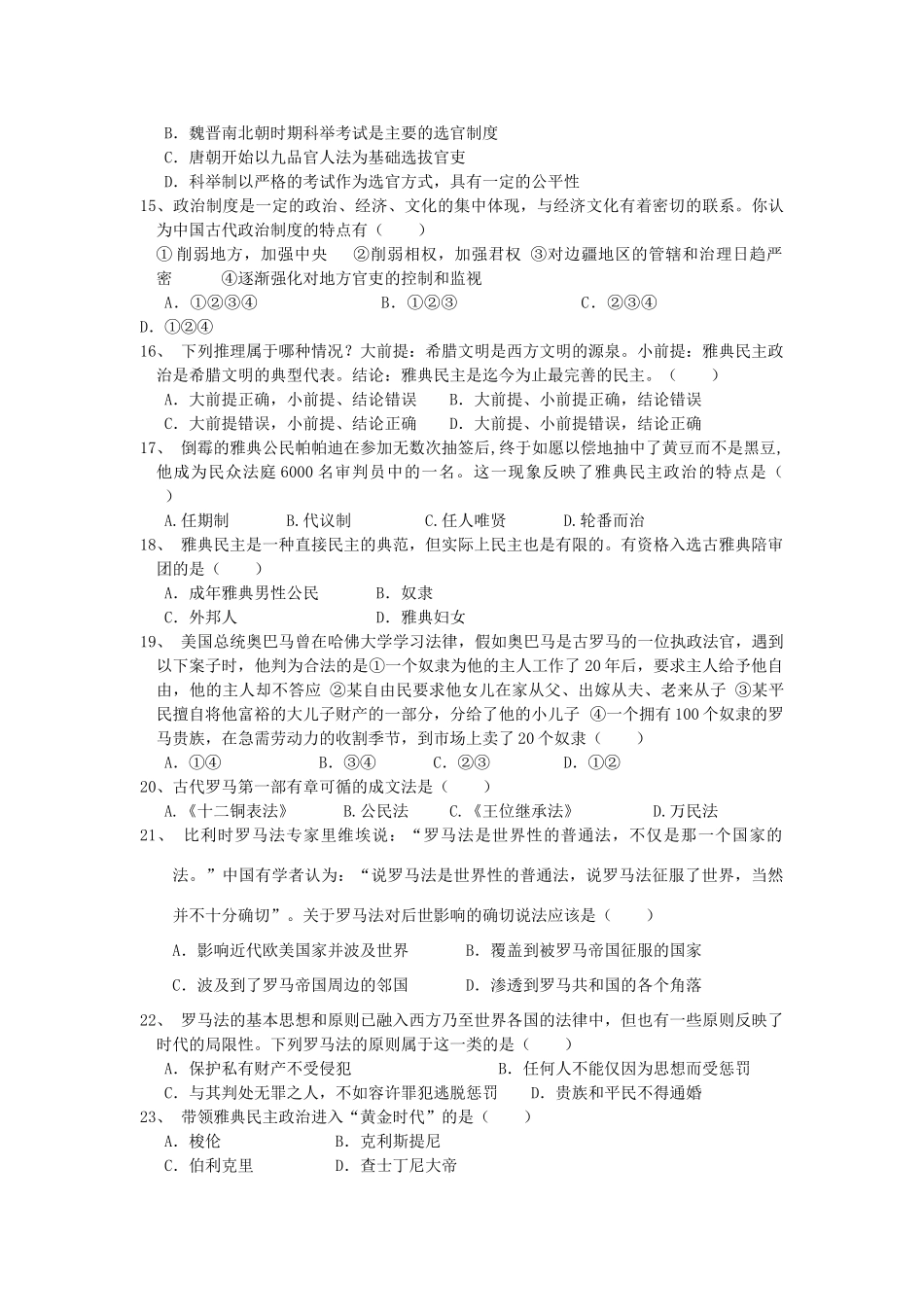 甘肃省庆阳市高一历史上学期期中试卷-人教版高一全册历史试题_第3页