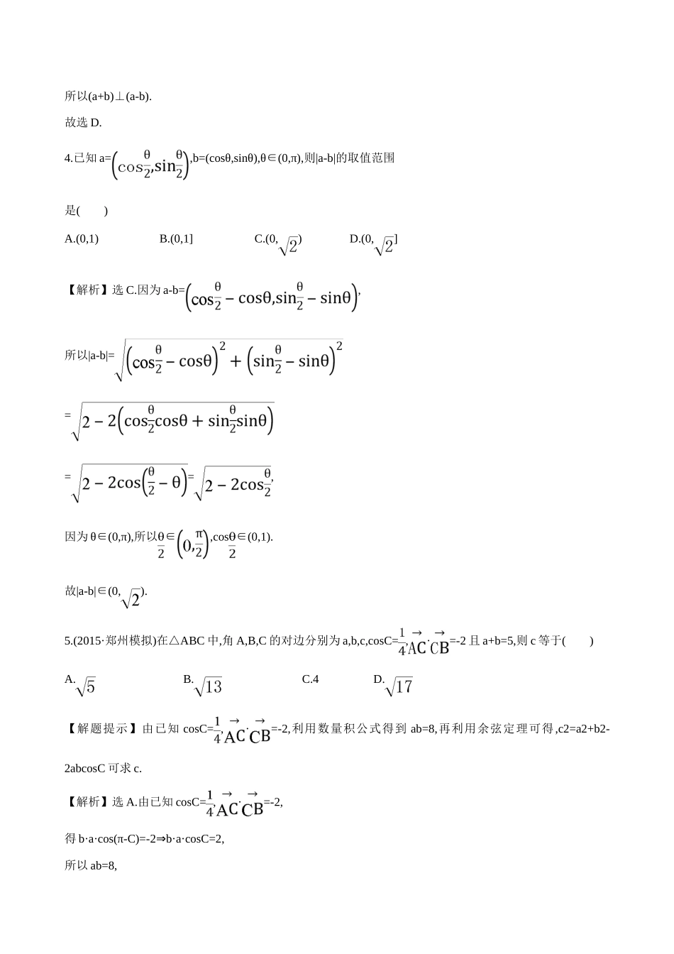 （全国通用）高考数学 专项强化训练(二)练习-人教版高三全册数学试题_第2页