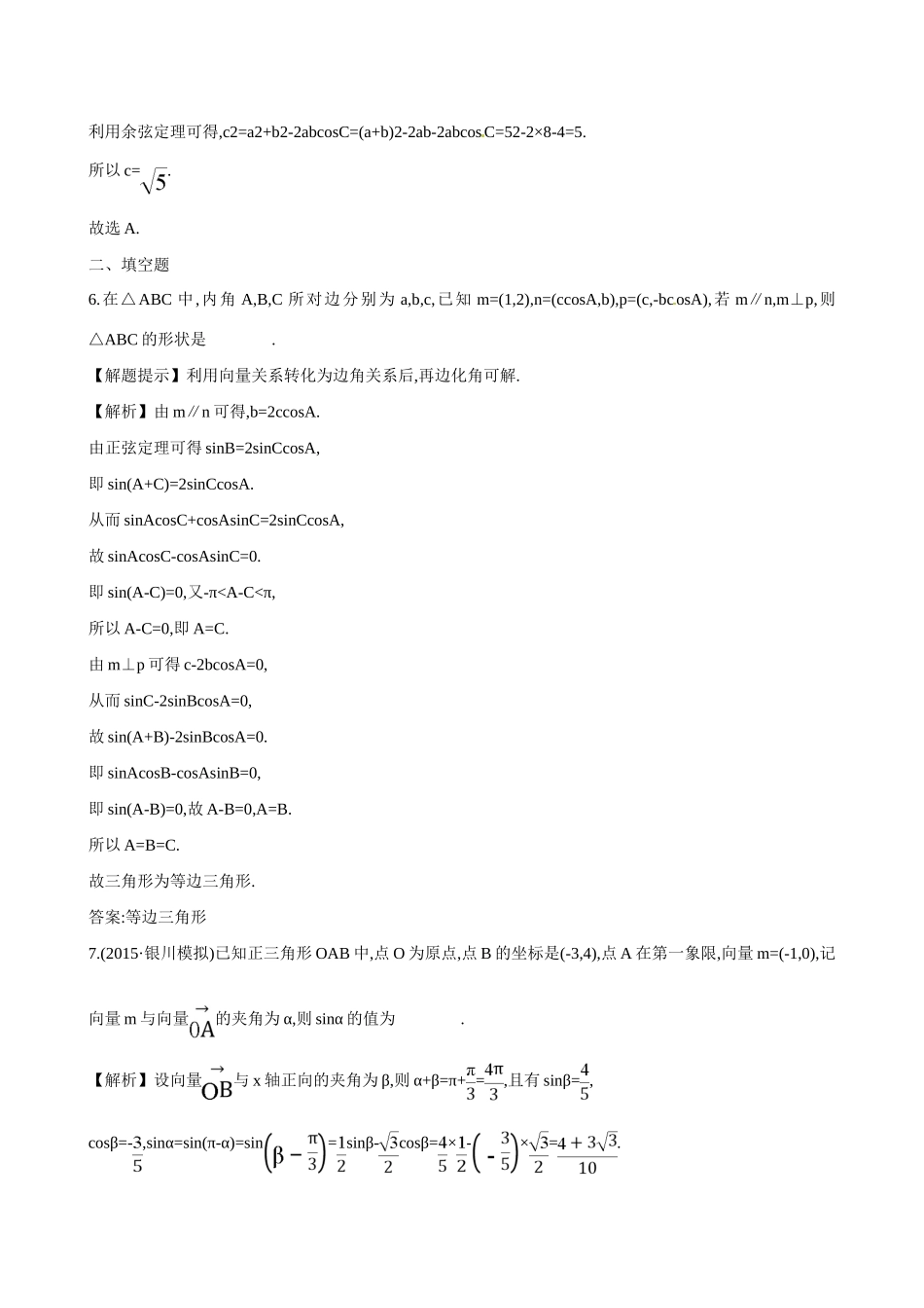 （全国通用）高考数学 专项强化训练(二)练习-人教版高三全册数学试题_第3页