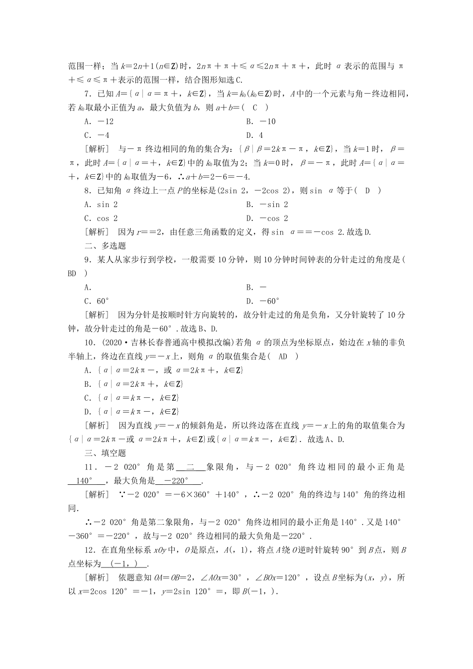 （山东专用）版高考数学一轮复习 练案（19）第三章 三角函数、解三角形 第一讲 任意角和弧度制及任意角的三角函数（含解析）-人教版高三全册数学试题_第2页