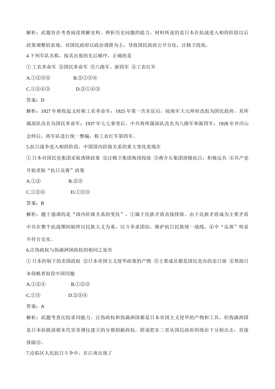 高一历史下册日本帝国主义在沦陷区的殖民统治 练习与解析_第2页