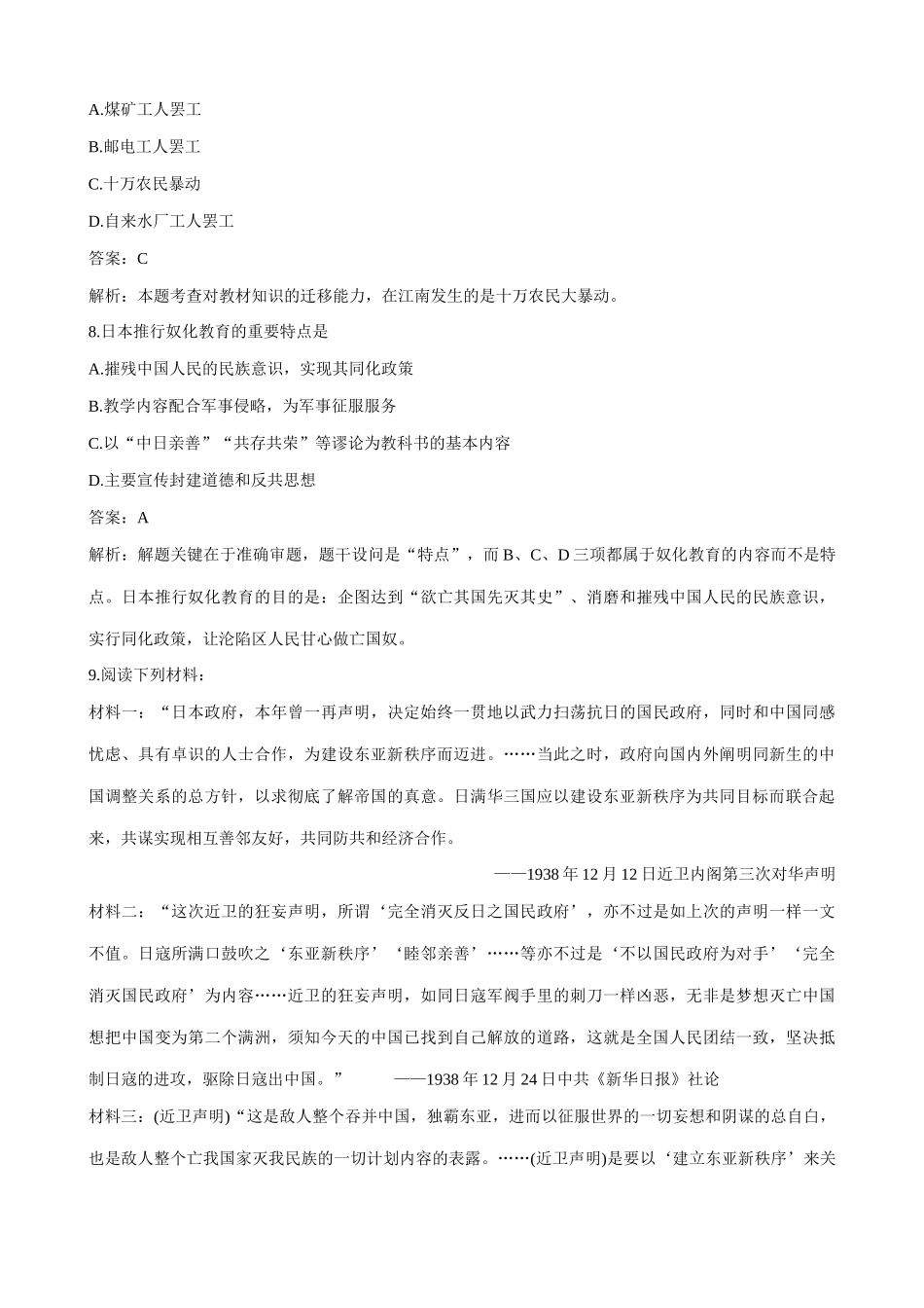 高一历史下册日本帝国主义在沦陷区的殖民统治 练习与解析_第3页