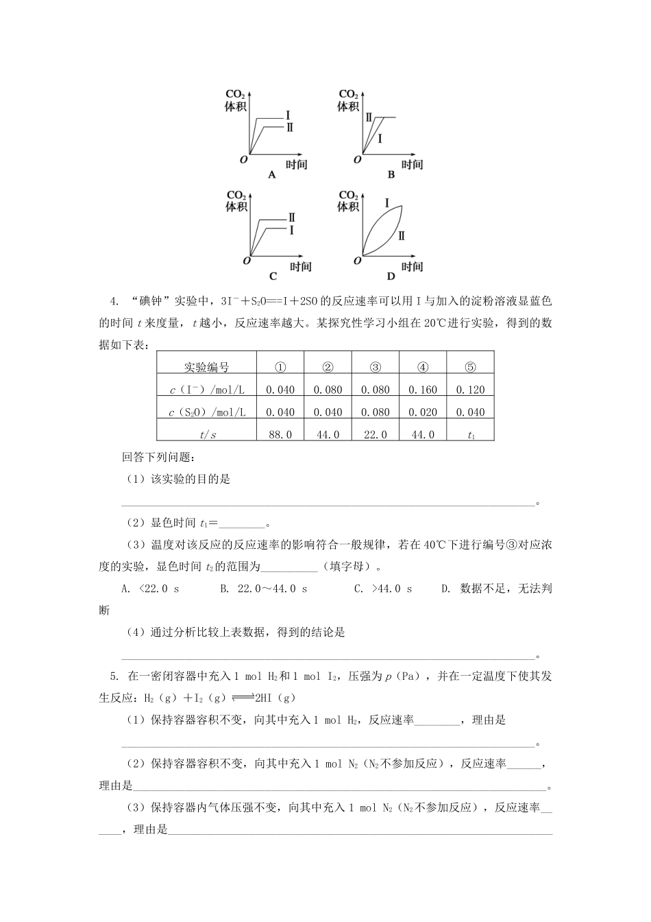 高中化学 专题2 化学反应速率与化学平衡 第一单元 化学反应速率 5 控制变量法探究影响化学反应速率的因素同步练习 苏教版选修4-苏教版高一选修4化学试题_第2页