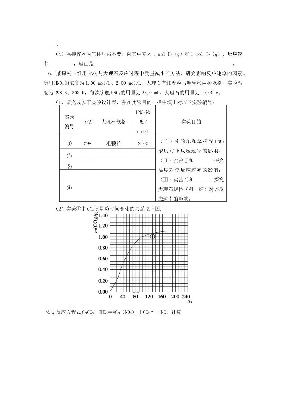 高中化学 专题2 化学反应速率与化学平衡 第一单元 化学反应速率 5 控制变量法探究影响化学反应速率的因素同步练习 苏教版选修4-苏教版高一选修4化学试题_第3页