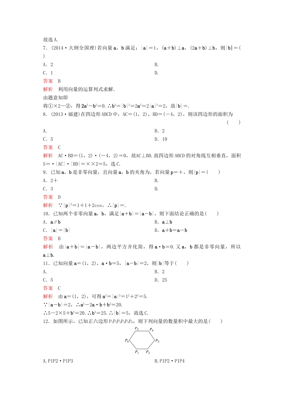 （新课标）高考数学大一轮复习 第五章 平面向量与复数题组27 理-人教版高三全册数学试题_第2页