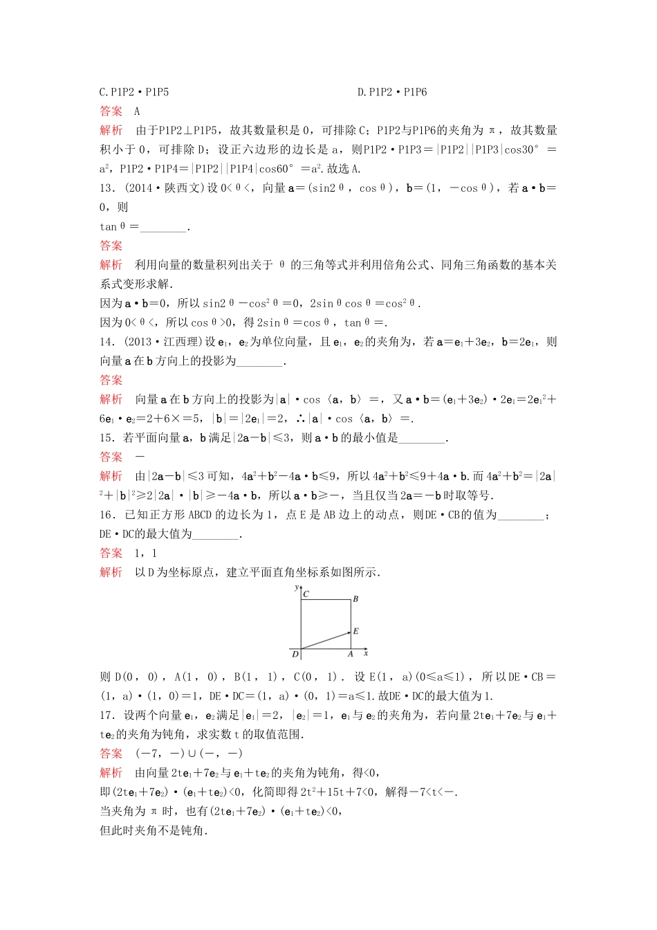 （新课标）高考数学大一轮复习 第五章 平面向量与复数题组27 理-人教版高三全册数学试题_第3页