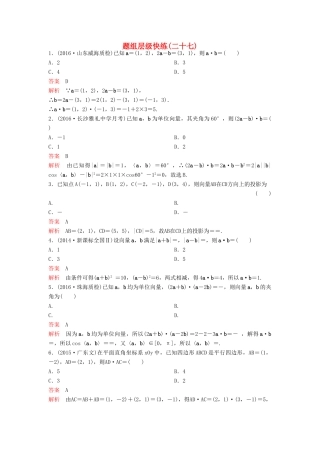 （新课标）高考数学大一轮复习 第五章 平面向量与复数题组27 理-人教版高三全册数学试题