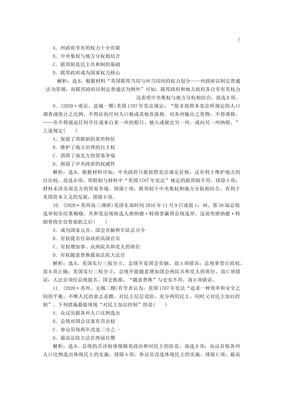 （通史版）高考历史一轮复习 阶段十二 西方近代工业文明的前奏——工业革命前的世界 第4讲 美国联邦制的确立高效作业 人民版-人民版高三全册历史试题_第3页