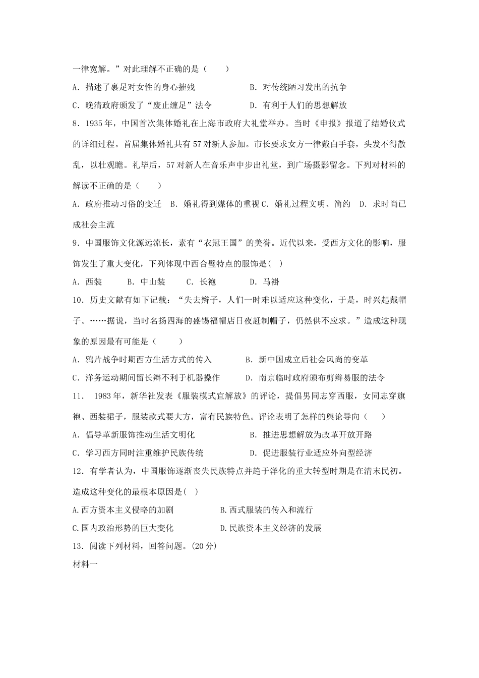 高中历史 专题四 中国近现代社会生活的变迁 4.1 物质生活和社会变迁课时训练A 人民版必修2-人民版高一必修2历史试题_第2页
