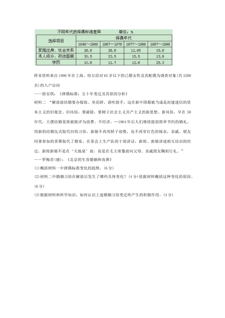 高中历史 专题四 中国近现代社会生活的变迁 4.1 物质生活和社会变迁课时训练A 人民版必修2-人民版高一必修2历史试题_第3页