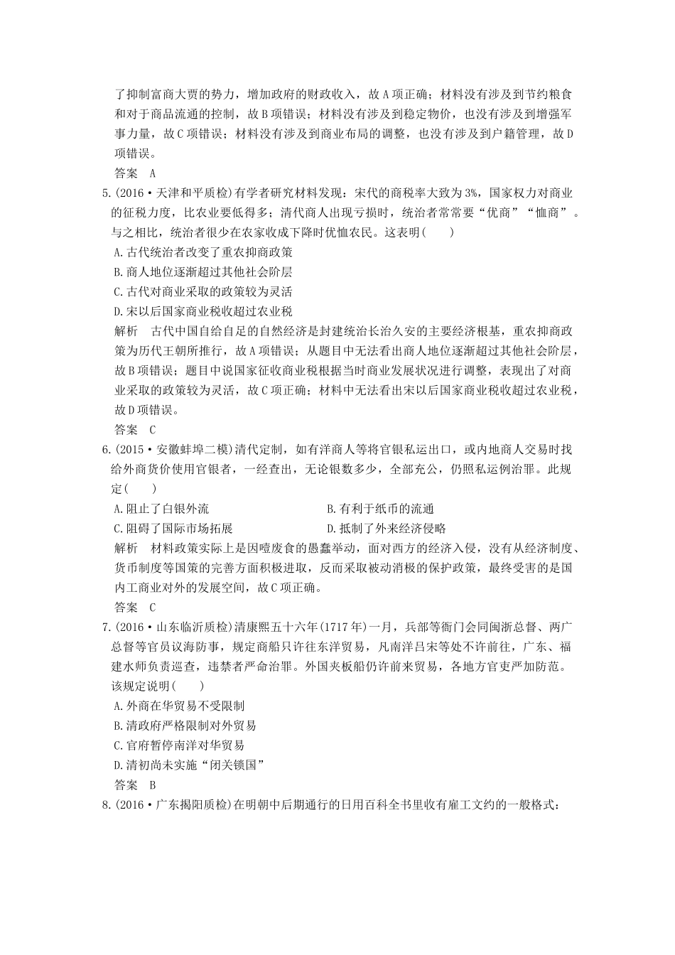 （全国通用）高考历史一轮复习 第20讲 古代的经济政策和资本主义萌芽 新人教版-新人教版高三全册历史试题_第2页