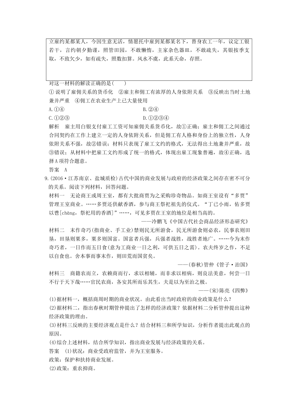 （全国通用）高考历史一轮复习 第20讲 古代的经济政策和资本主义萌芽 新人教版-新人教版高三全册历史试题_第3页