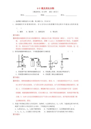 北京市高三化学一轮复习 4.3 硫及其化合物课时测试（含解析）-人教版高三全册化学试题
