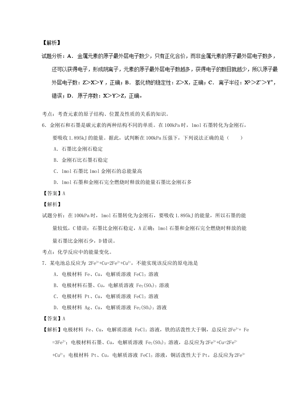 湖南省宁远县高一化学下学期期中试题（含解析）-人教版高一全册化学试题_第3页