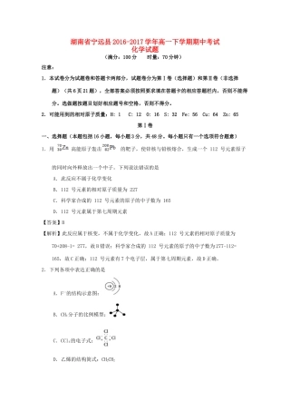 湖南省宁远县高一化学下学期期中试题（含解析）-人教版高一全册化学试题