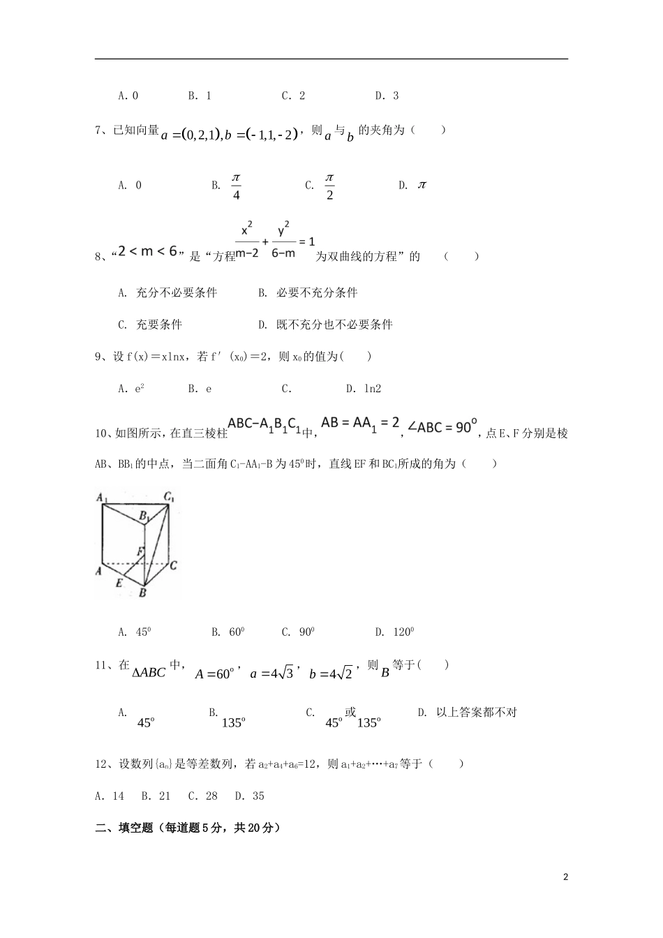 福建省莆田市荔城区高二数学上学期期中试题 理-人教版高二全册数学试题_第2页
