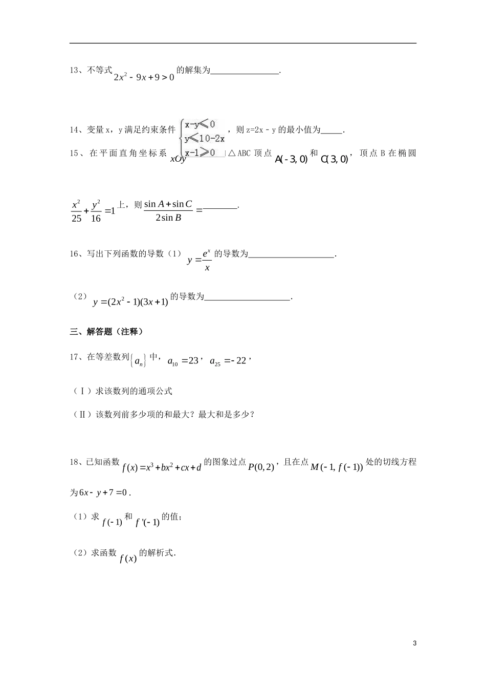 福建省莆田市荔城区高二数学上学期期中试题 理-人教版高二全册数学试题_第3页