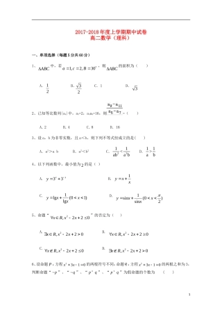 福建省莆田市荔城区高二数学上学期期中试题 理-人教版高二全册数学试题