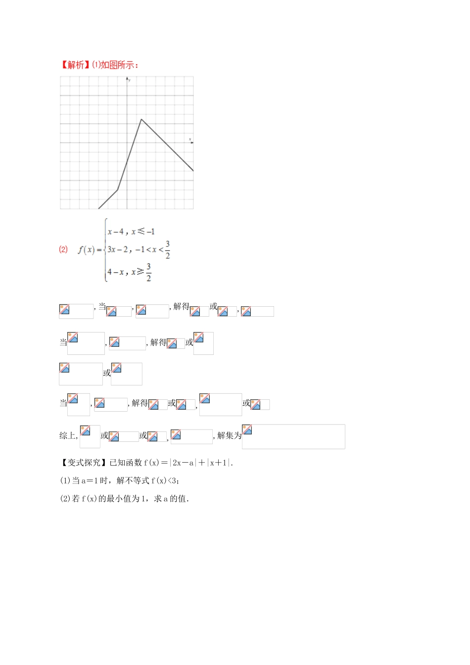 高考数学（考点解读命题热点突破）专题20 不等式选讲 文-人教版高三全册数学试题_第2页