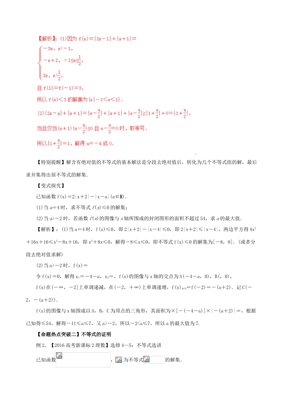 高考数学（考点解读命题热点突破）专题20 不等式选讲 文-人教版高三全册数学试题_第3页