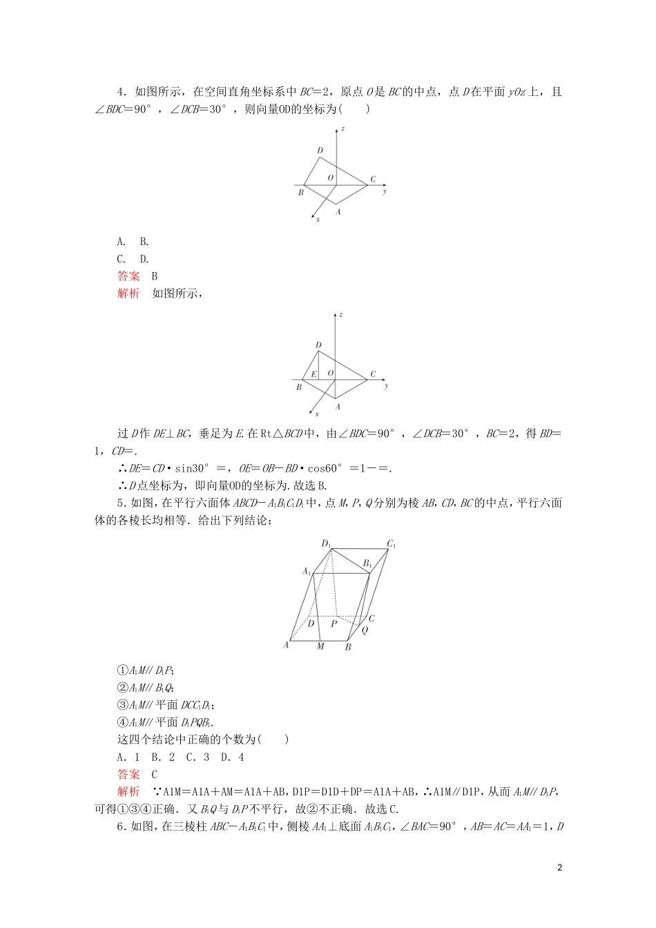 高中数学 第三章 空间向量与立体几何 3.2 立体几何中的向量方法 3.2.2 利用向量解决平行、垂直问题课后课时精练 新人教A版选修2-1-新人教A版高二选修2-1数学试题_第2页