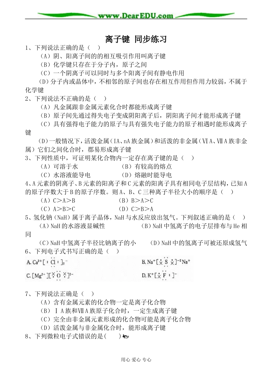 上科版高三化学离子键 同步练习_第1页