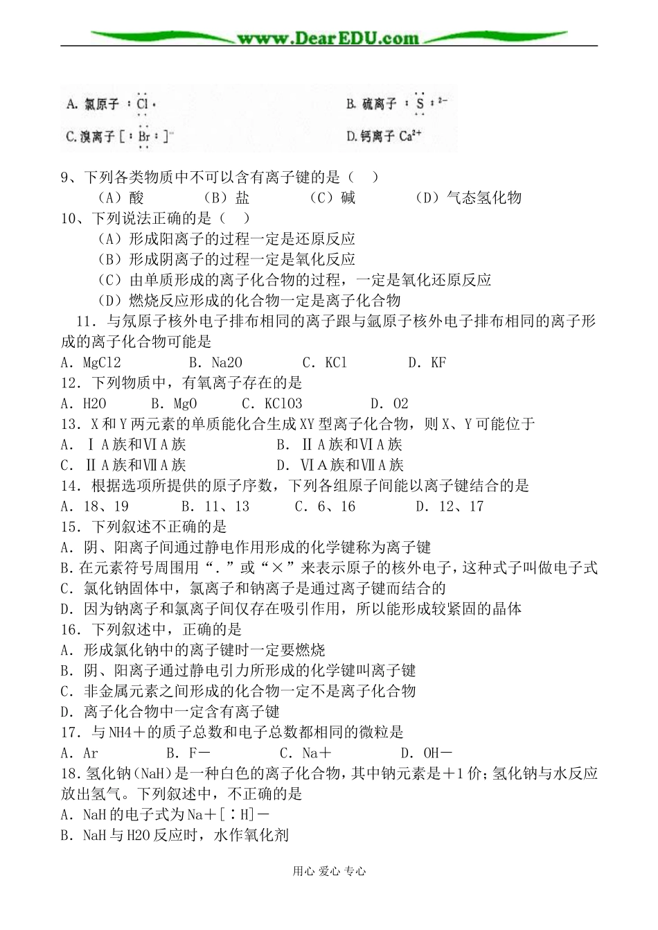 上科版高三化学离子键 同步练习_第2页