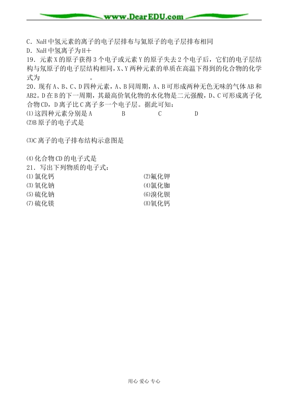 上科版高三化学离子键 同步练习_第3页