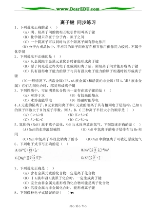 上科版高三化学离子键 同步练习