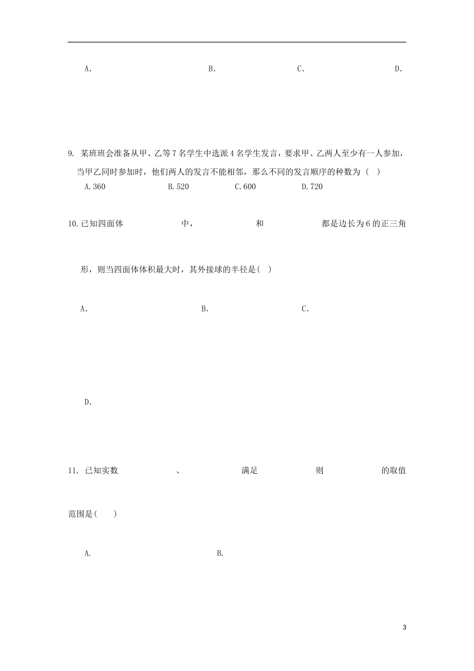 湖北省荆州市高二数学12月阶段性质量检测试题 理-人教版高二全册数学试题_第3页