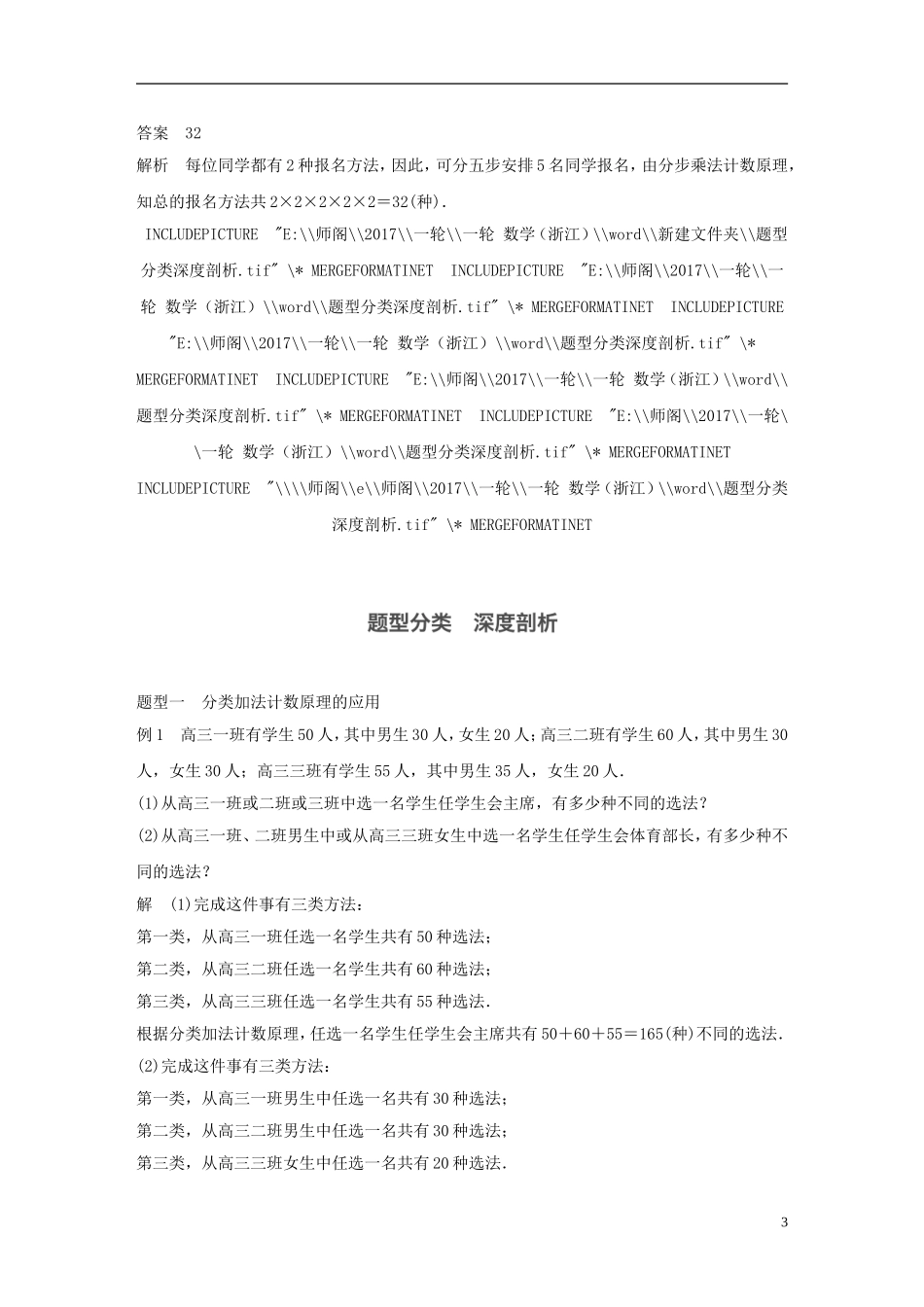 （浙江专用）高考数学大一轮复习 第十章 计数原理 10.1 分类加法计数原理与分步乘法计数原理教师用书-人教版高三全册数学试题_第3页