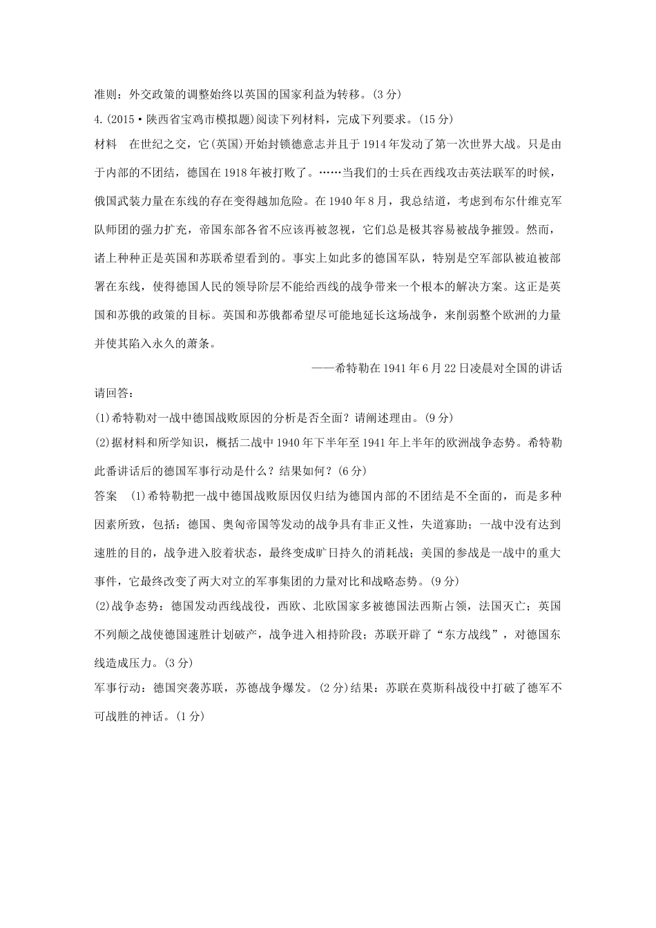 高考历史一轮复习 题组层级快练41-人教版高三全册历史试题_第3页
