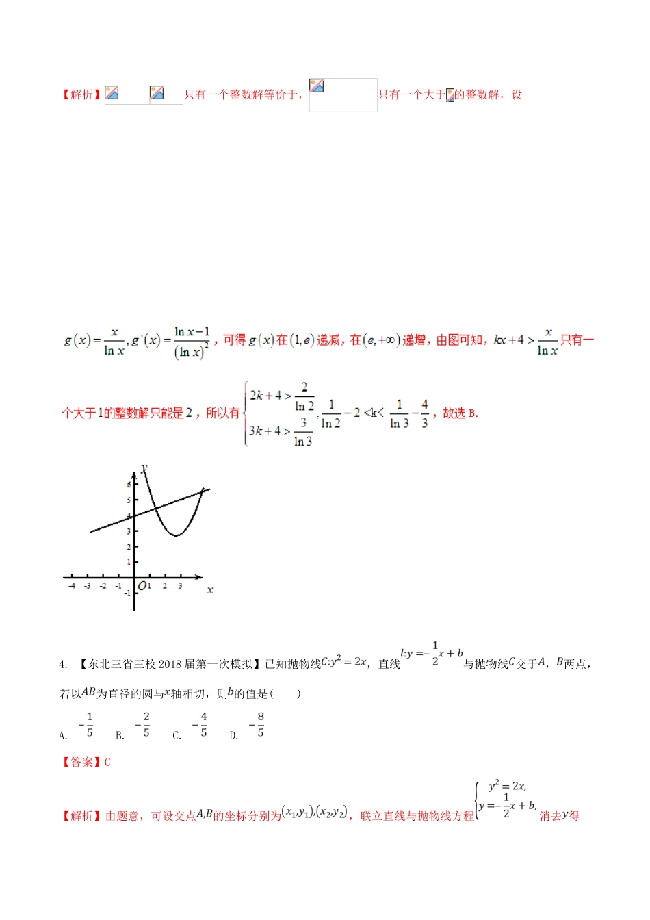 （新课标版）备战高考数学二轮复习 思想3.4 等价转换思想测试卷01 文-人教版高三全册数学试题_第2页