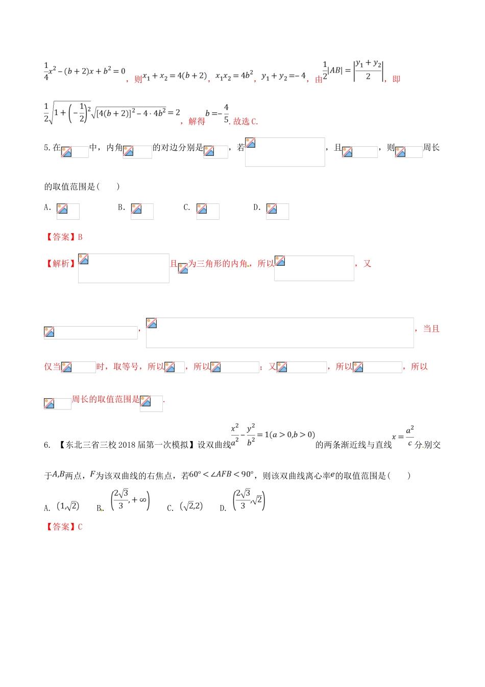 （新课标版）备战高考数学二轮复习 思想3.4 等价转换思想测试卷01 文-人教版高三全册数学试题_第3页