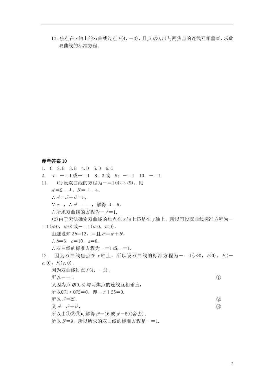 高二数学上学期寒假作业10 文-人教版高二全册数学试题_第2页