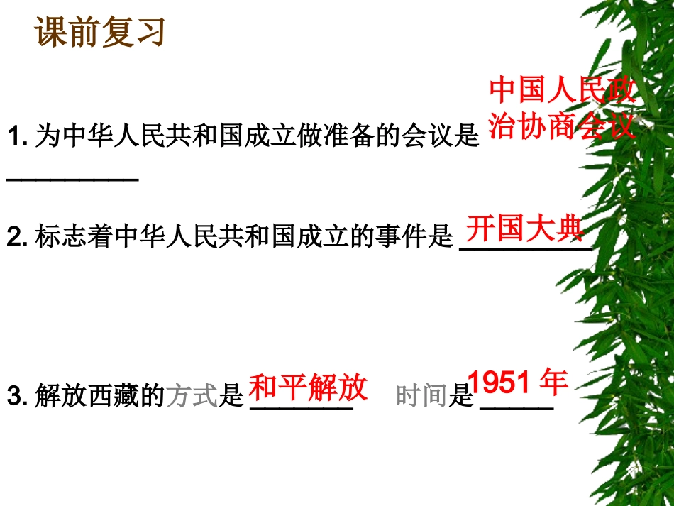 第2课人民政权的巩固_第1页