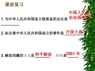 第2课人民政权的巩固