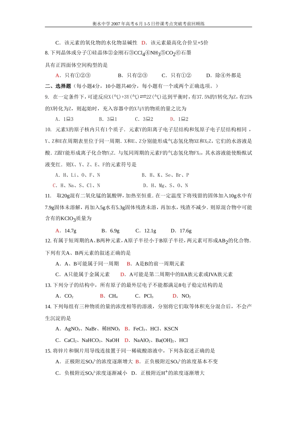 高考化学选择题训练7_第2页