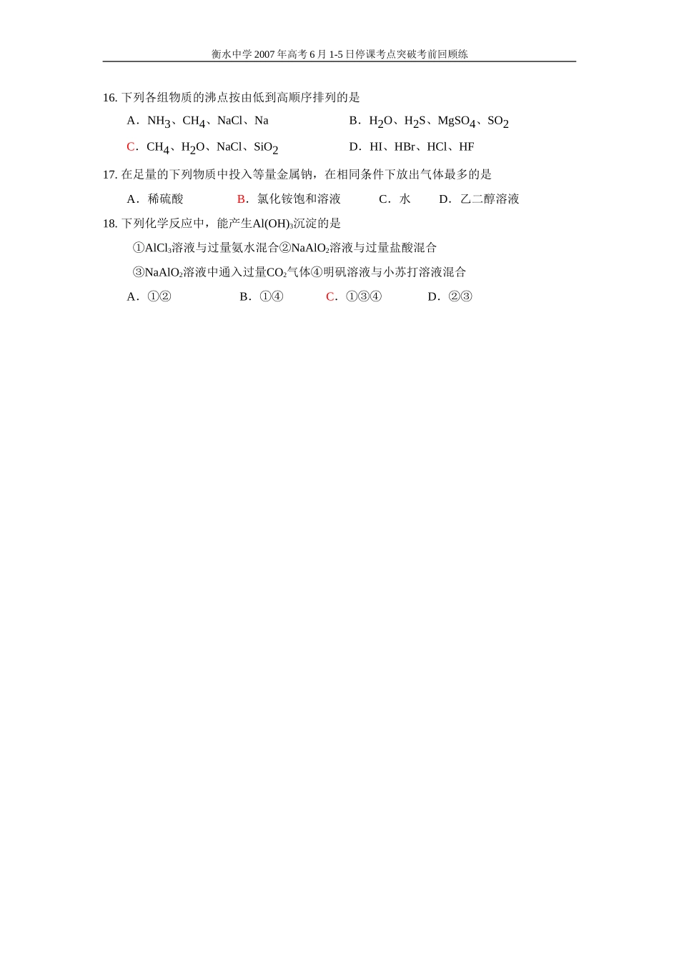高考化学选择题训练7_第3页
