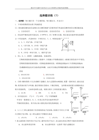高考化学选择题训练7