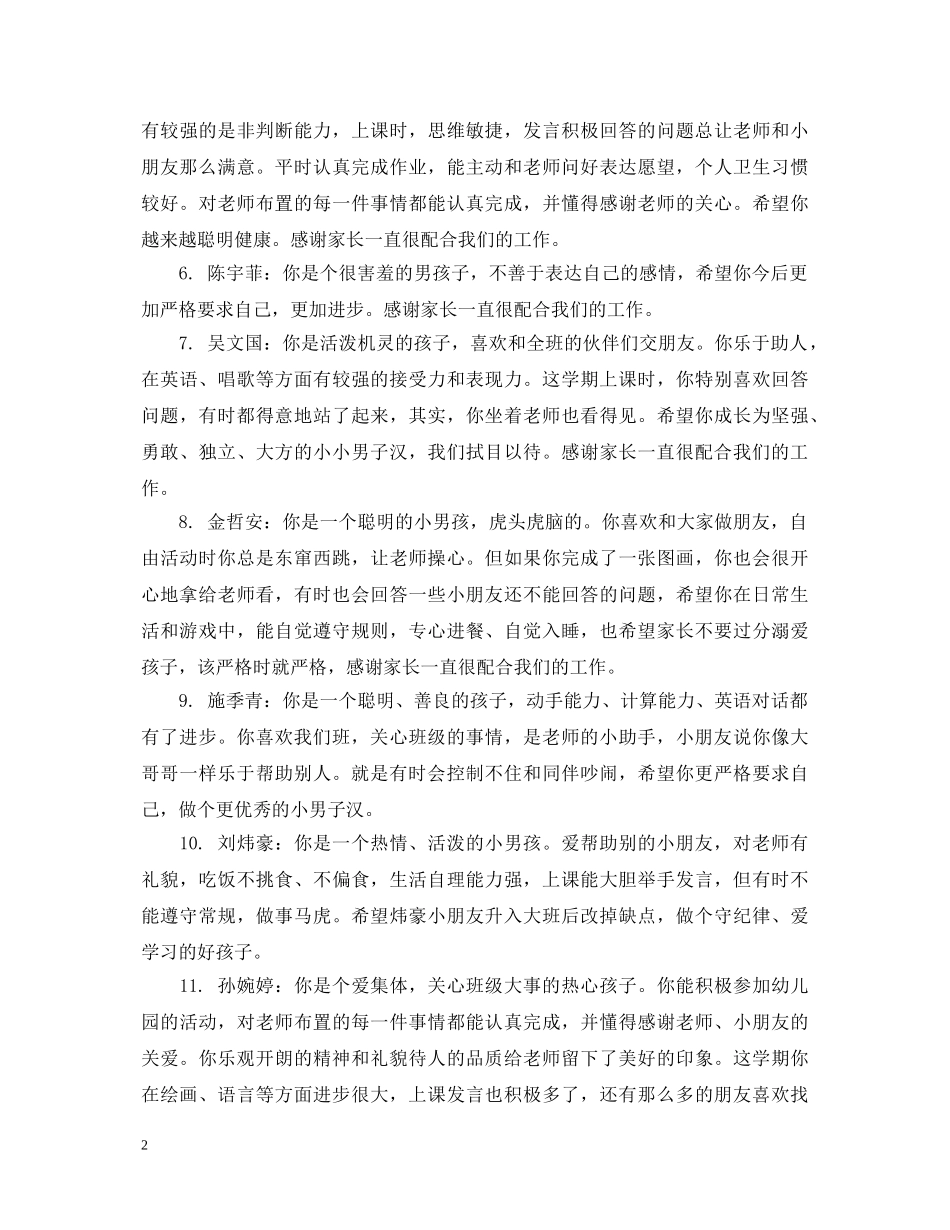 幼儿园小班小朋友评语2 _第2页