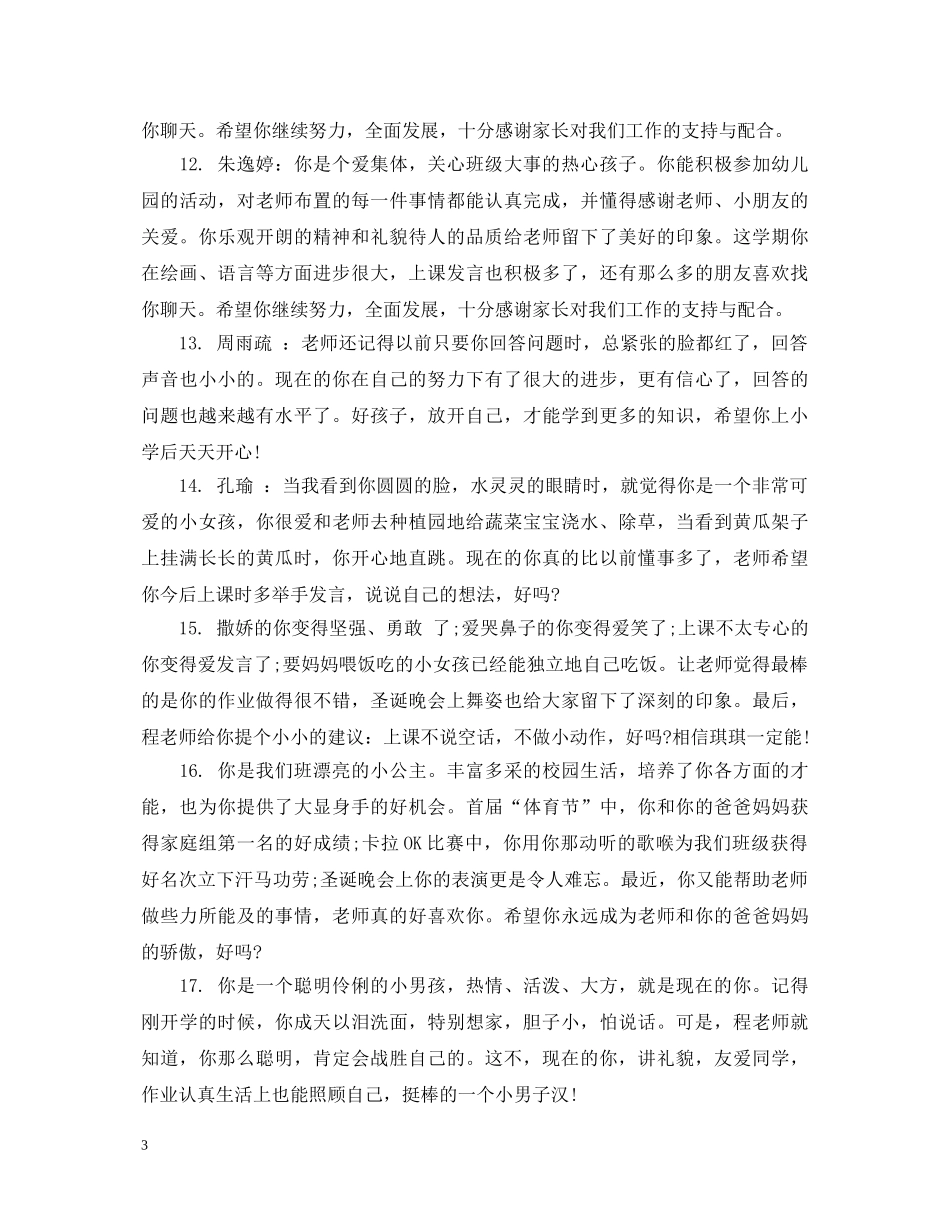 幼儿园小班小朋友评语2 _第3页