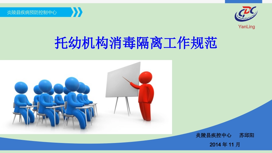 托幼机构消毒隔离工作规范_第1页
