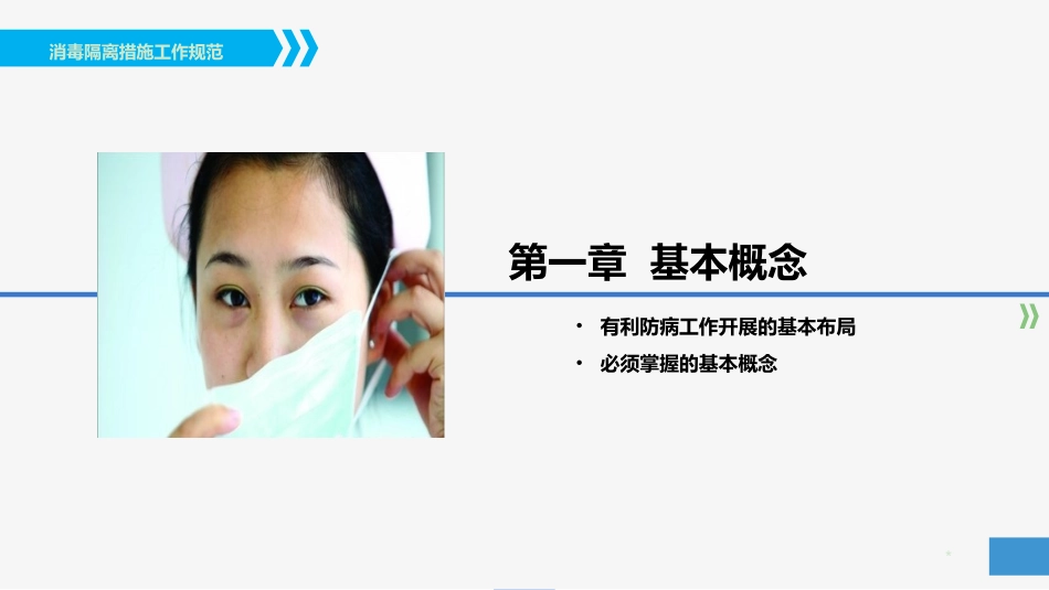 托幼机构消毒隔离工作规范_第2页