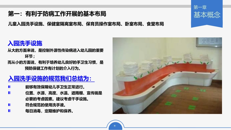 托幼机构消毒隔离工作规范_第3页