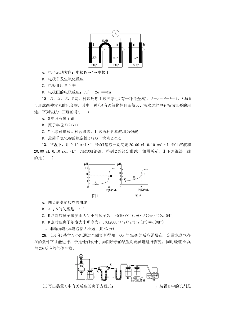 新坐标高考化学二轮复习 原创押题卷-人教版高三全册化学试题_第2页