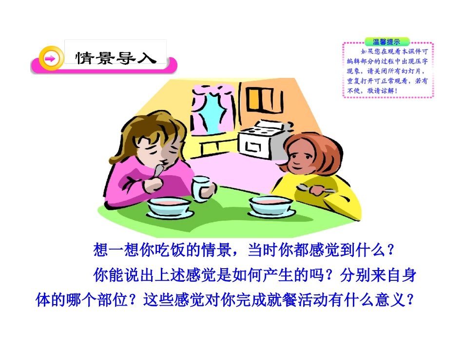 第12章第2节感受器和感觉器官(一)(北师大版七年级下)_第2页
