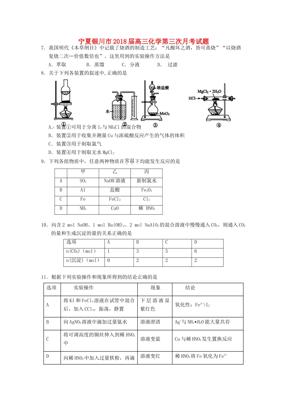 宁夏银川市高三化学第三次月考试题-人教版高三全册化学试题_第1页