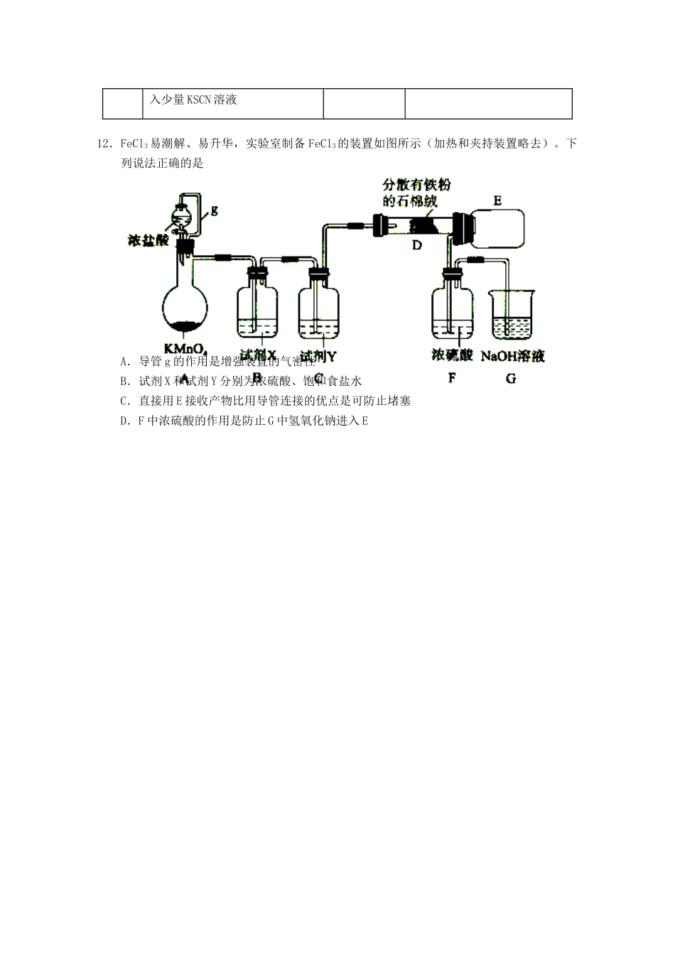 宁夏银川市高三化学第三次月考试题-人教版高三全册化学试题_第2页