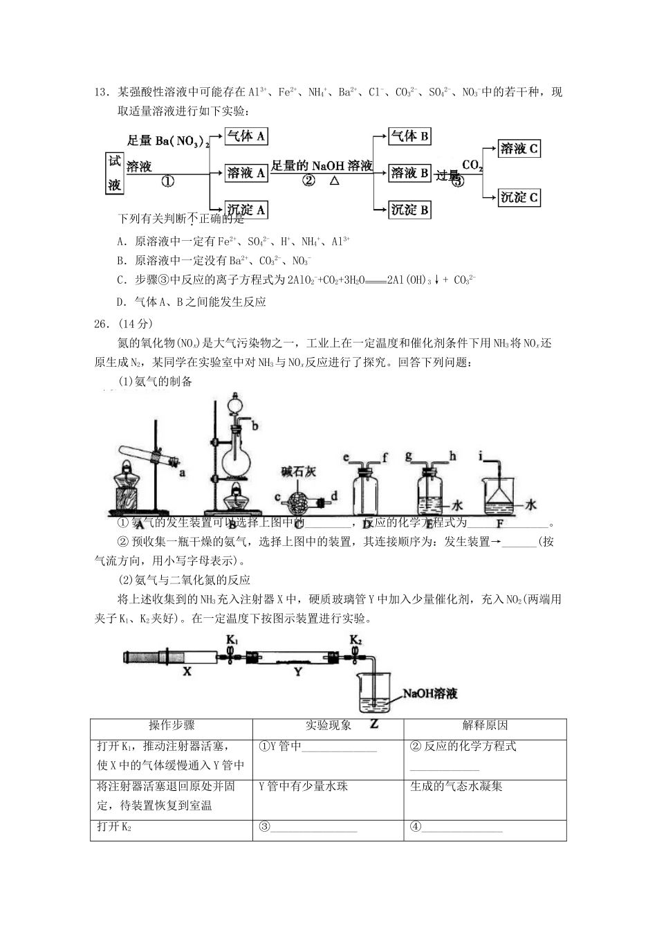 宁夏银川市高三化学第三次月考试题-人教版高三全册化学试题_第3页